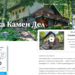 Подарък изработка на уебсайт за Kamendelhut.com София 2023